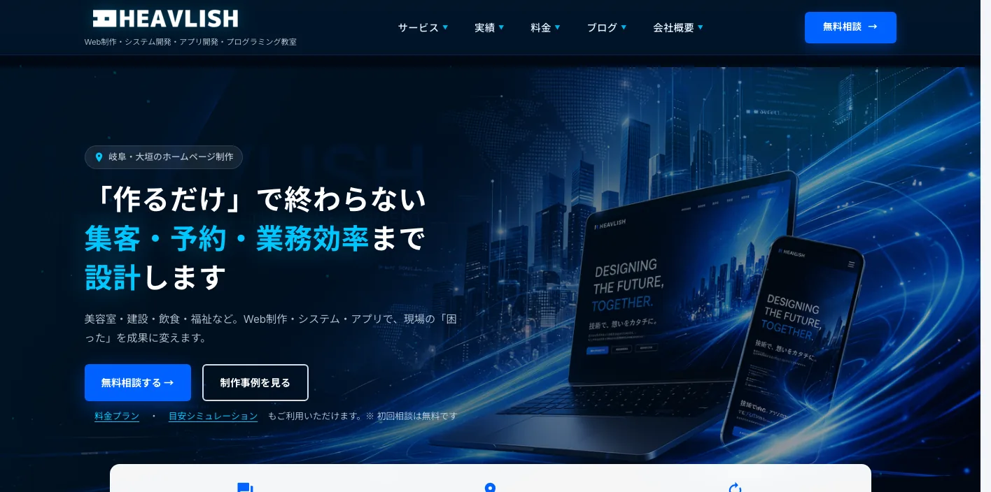 HEAVLISHのトップページのスクリーンショット