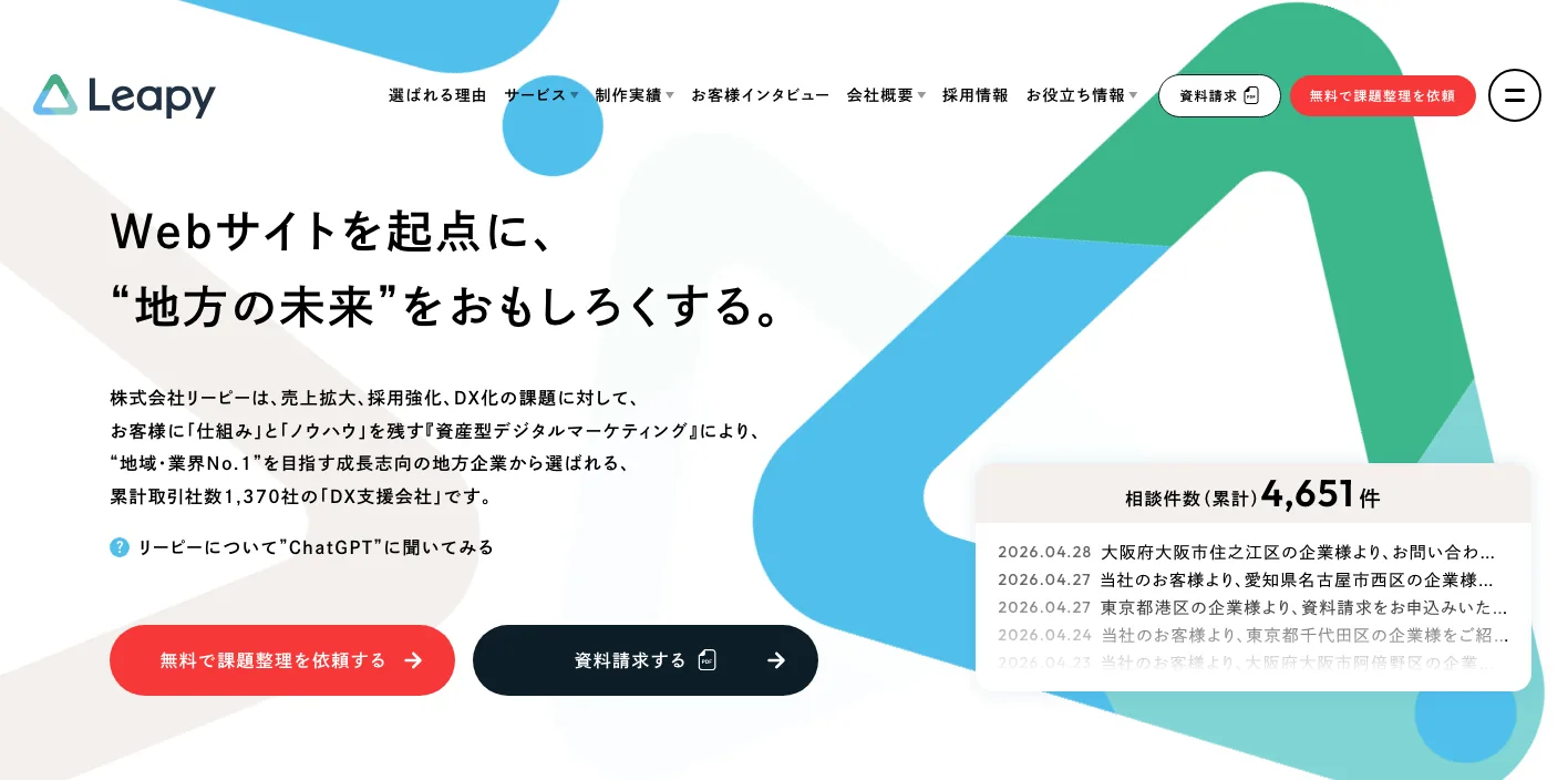 株式会社リーピーのトップページのスクリーンショット