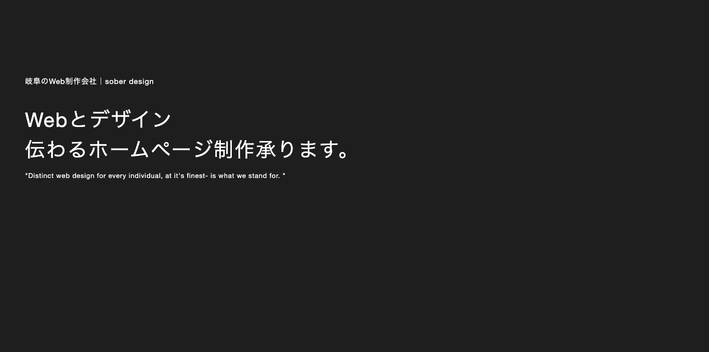 sober designのトップページのスクリーンショット