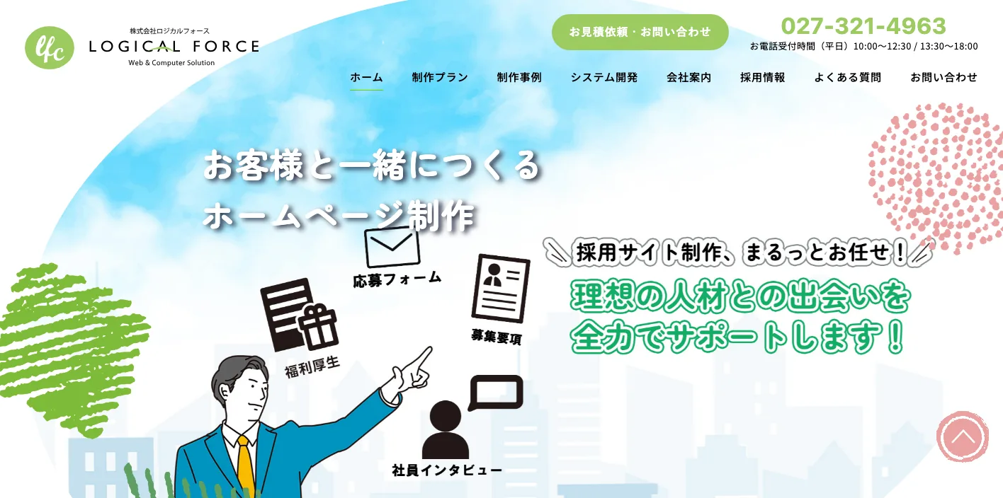 株式会社ロジカルフォースのトップページのスクリーンショット