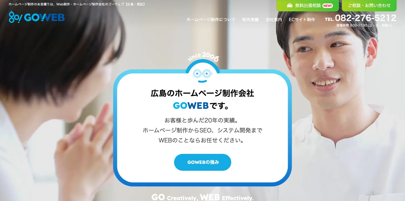 GOWEBのトップページのスクリーンショット