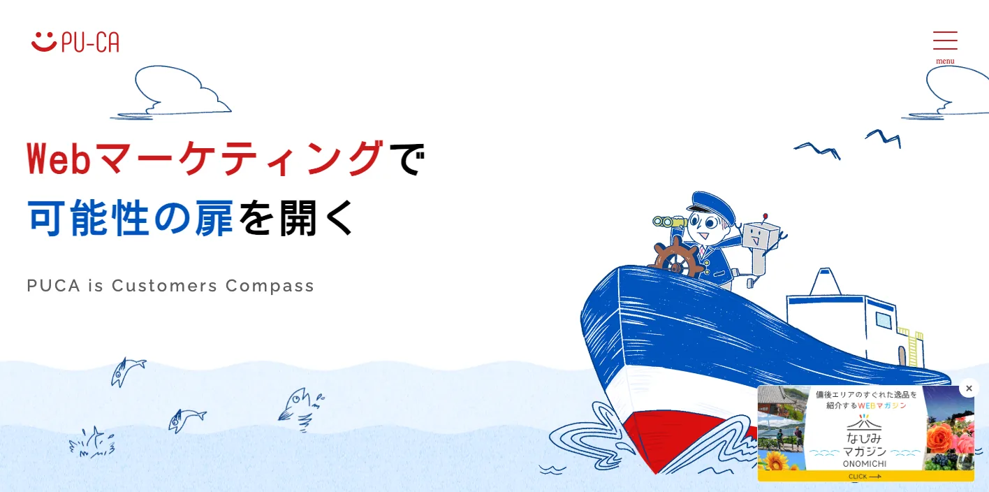 プーカ株式会社のトップページのスクリーンショット