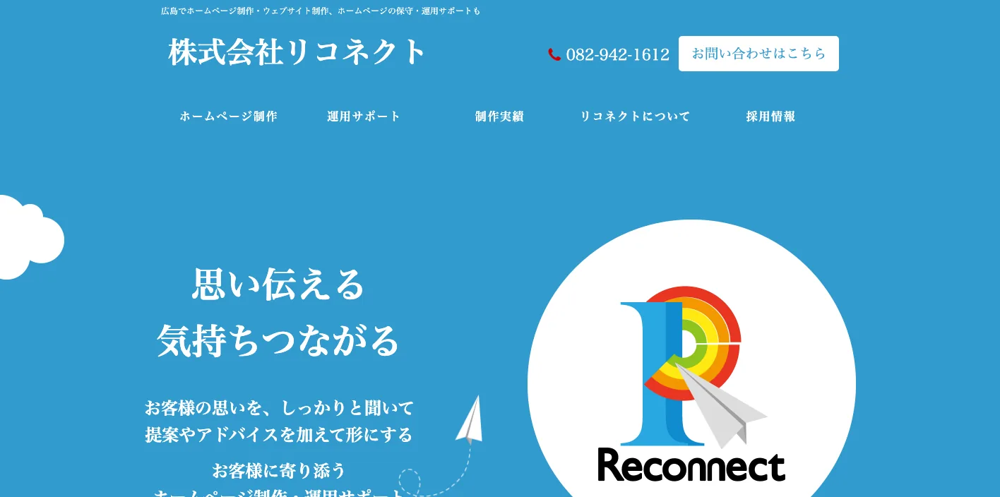 株式会社リコネクトのトップページのスクリーンショット