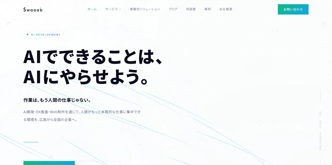 株式会社Swaaabのトップページのスクリーンショット