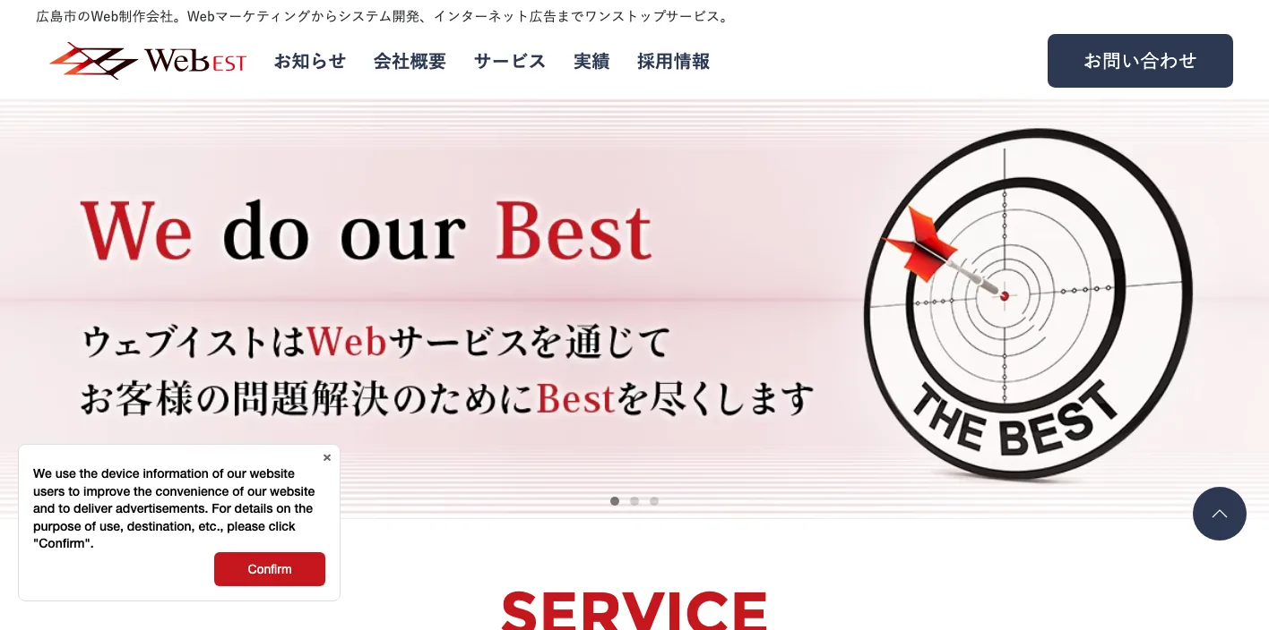 株式会社ウェブイストのトップページのスクリーンショット