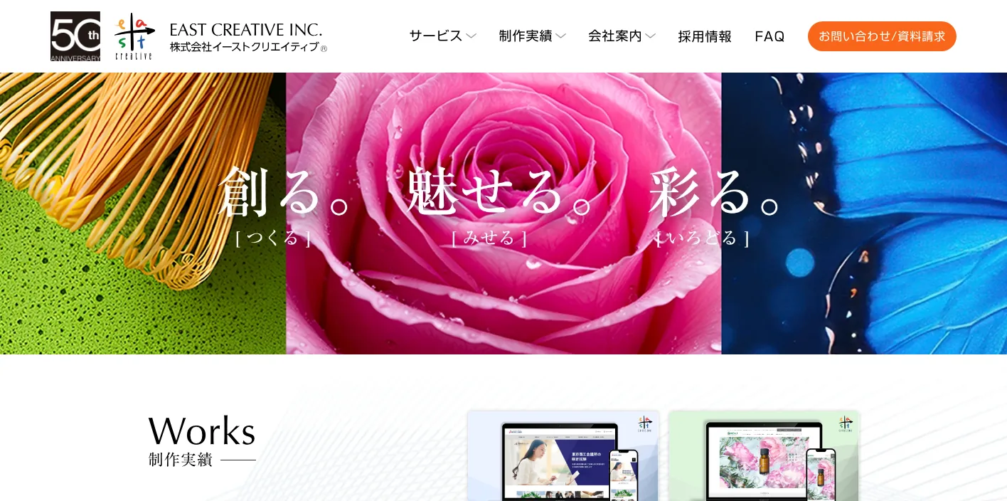 株式会社イーストクリエイティブのトップページのスクリーンショット