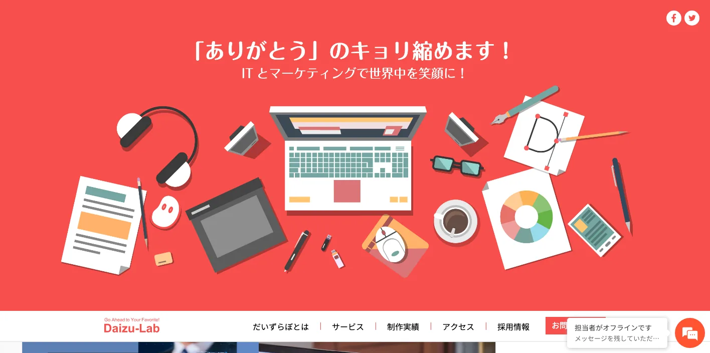 株式会社だいずらぼのトップページのスクリーンショット