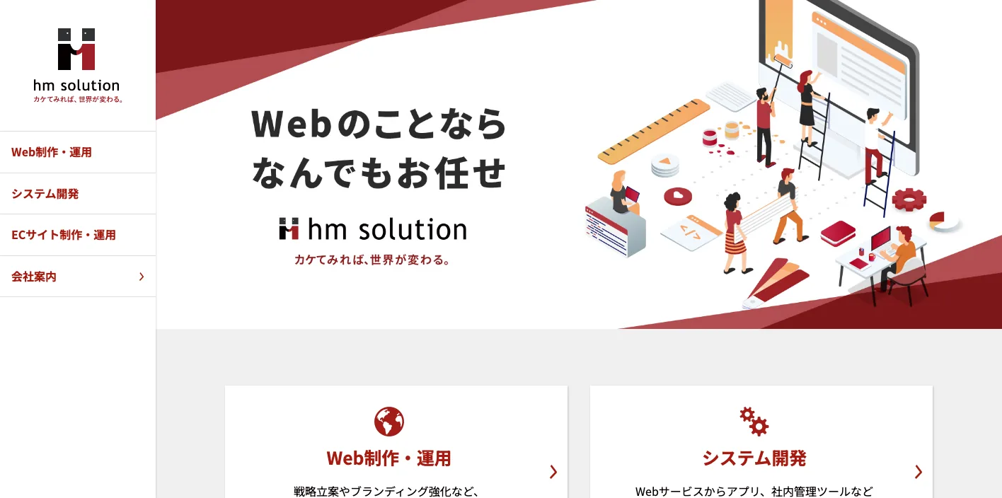 株式会社hm solutionのトップページのスクリーンショット