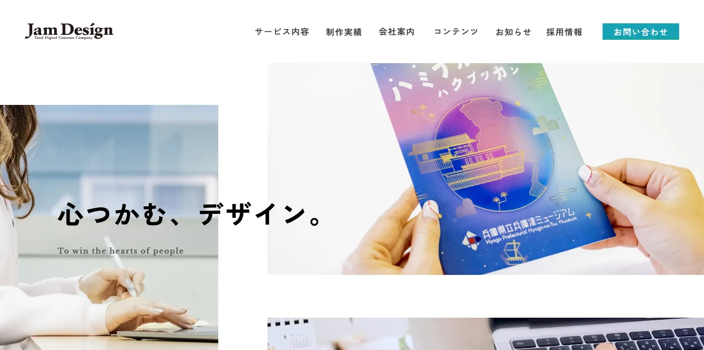 株式会社ジャム・デザインのトップページのスクリーンショット