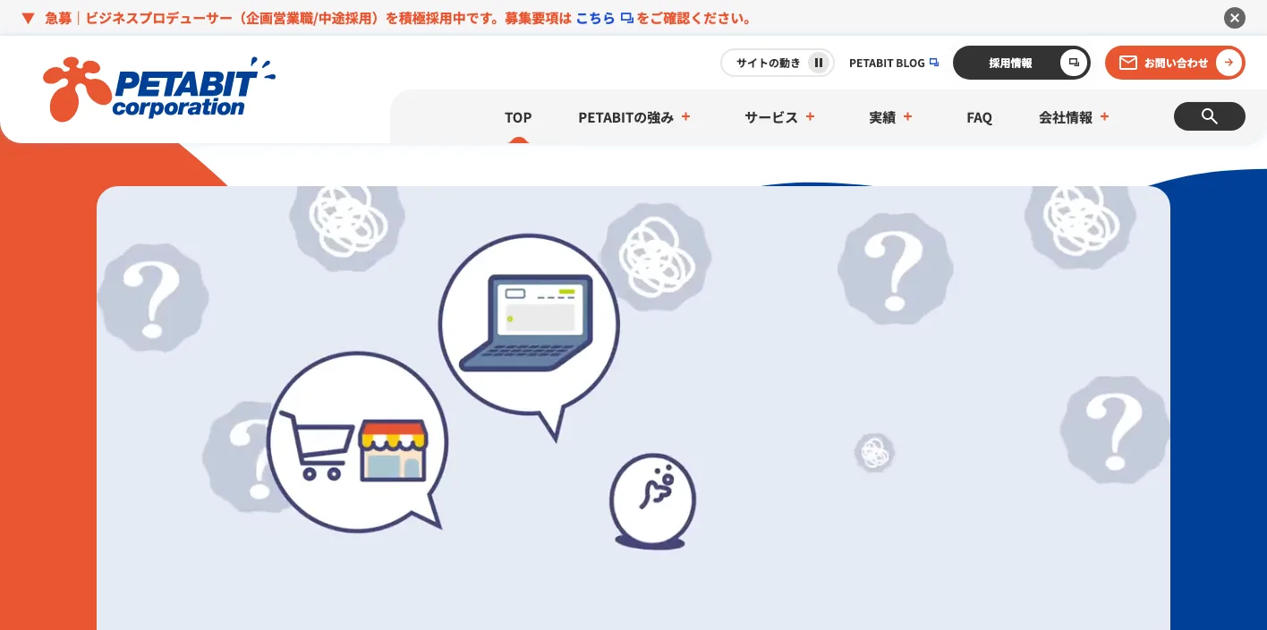ペタビット株式会社のトップページのスクリーンショット