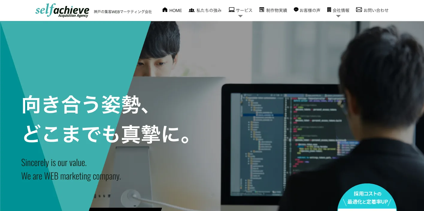 株式会社セルフアチーブのトップページのスクリーンショット