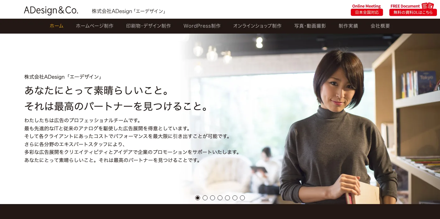 株式会社ADesignのトップページのスクリーンショット