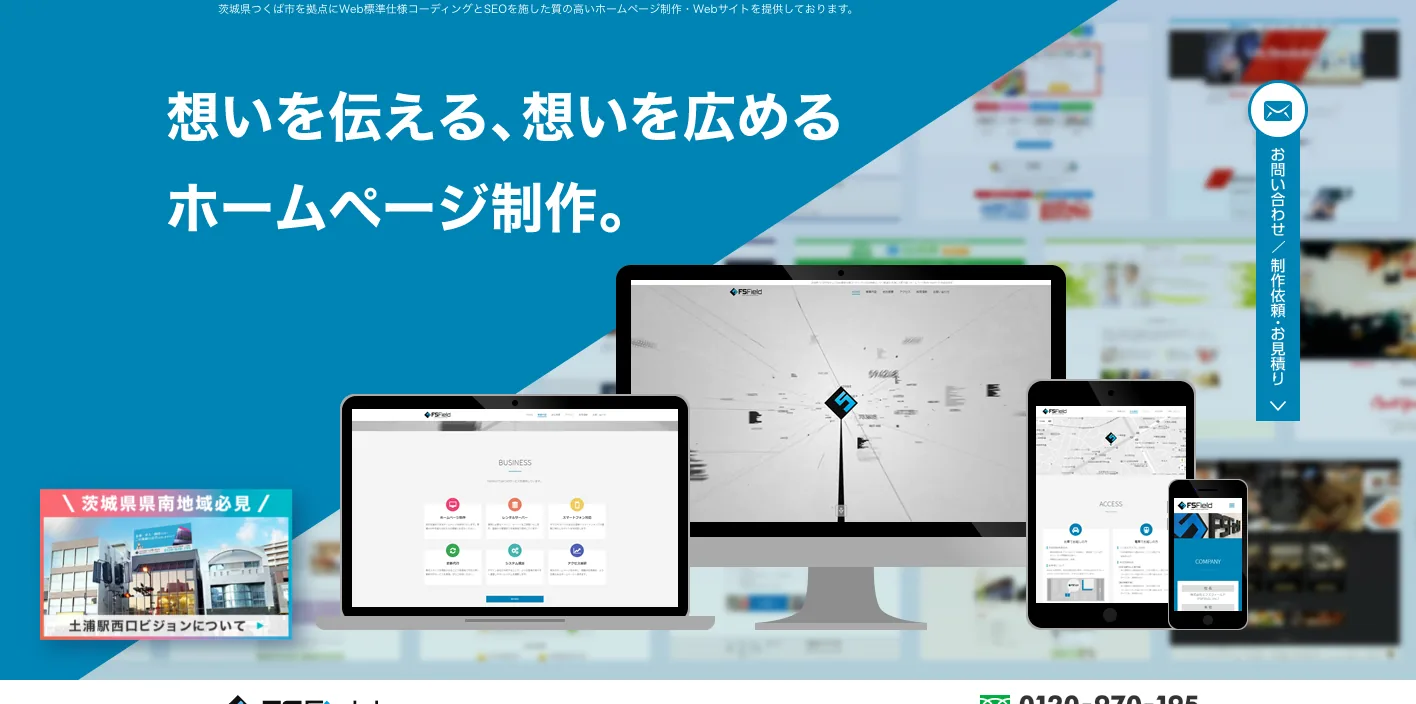 株式会社エフズフィールドのトップページのスクリーンショット