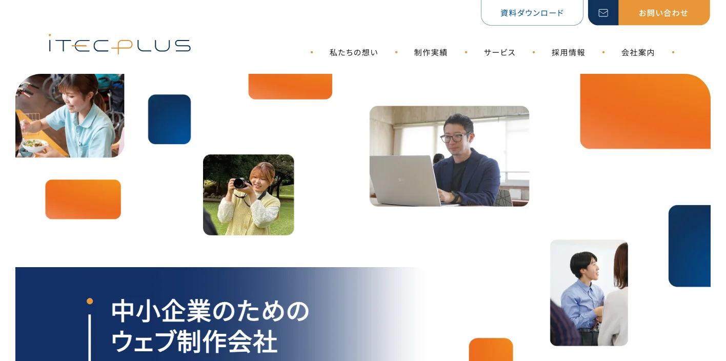 株式会社アイテックプラスのトップページのスクリーンショット