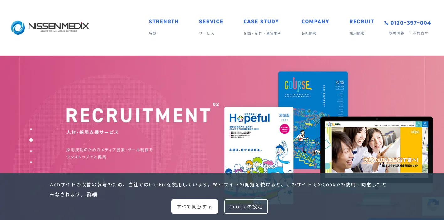 株式会社日宣メディックスのトップページのスクリーンショット
