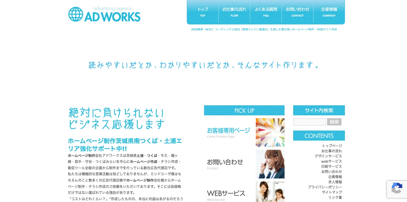 株式会社つくばアドワークスのトップページのスクリーンショット