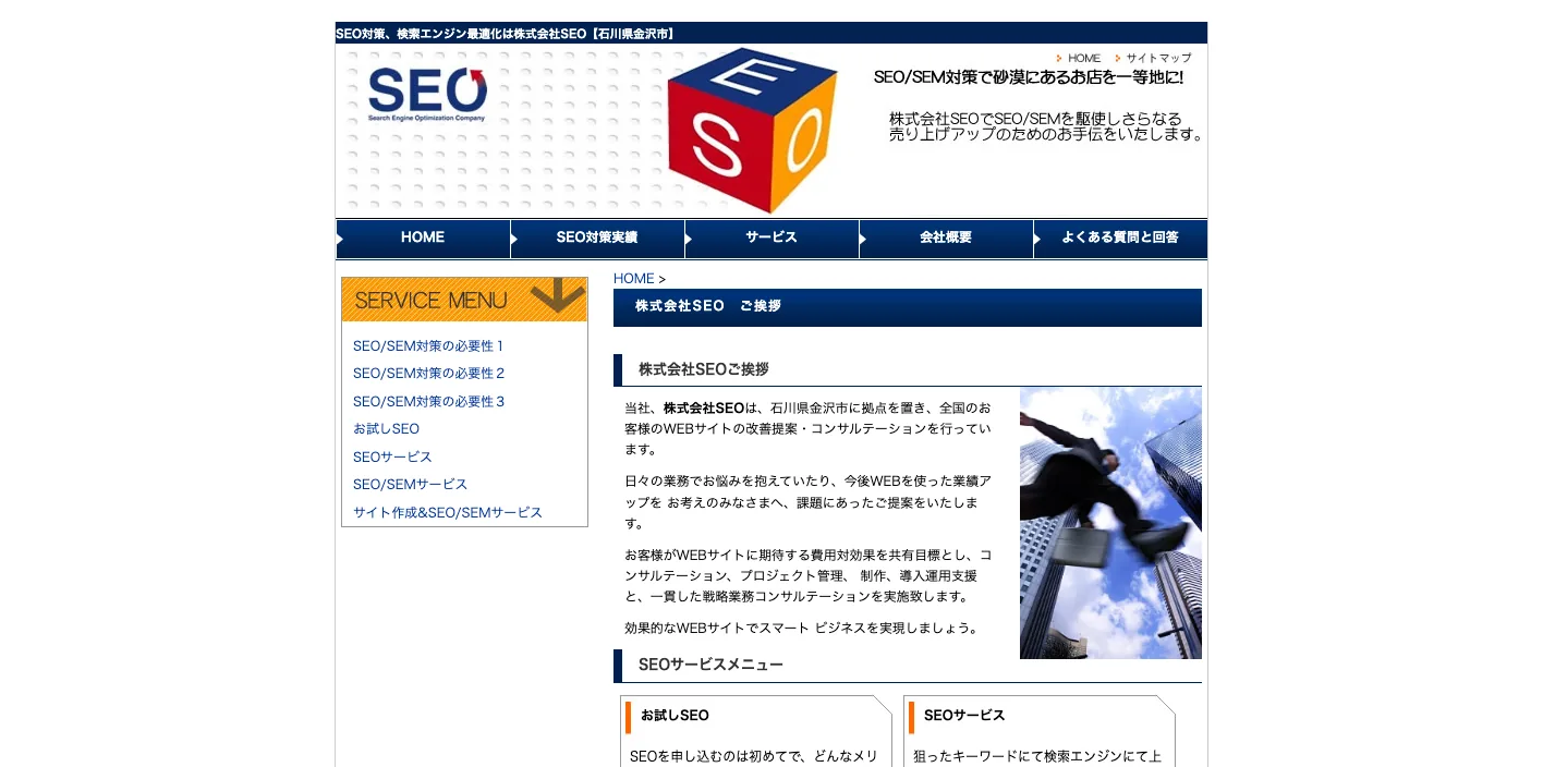 株式会社SEOのトップページのスクリーンショット