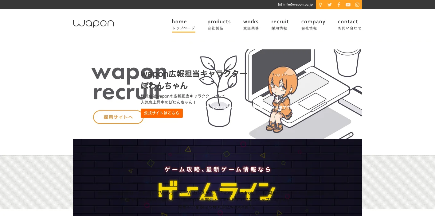 株式会社waponのトップページのスクリーンショット