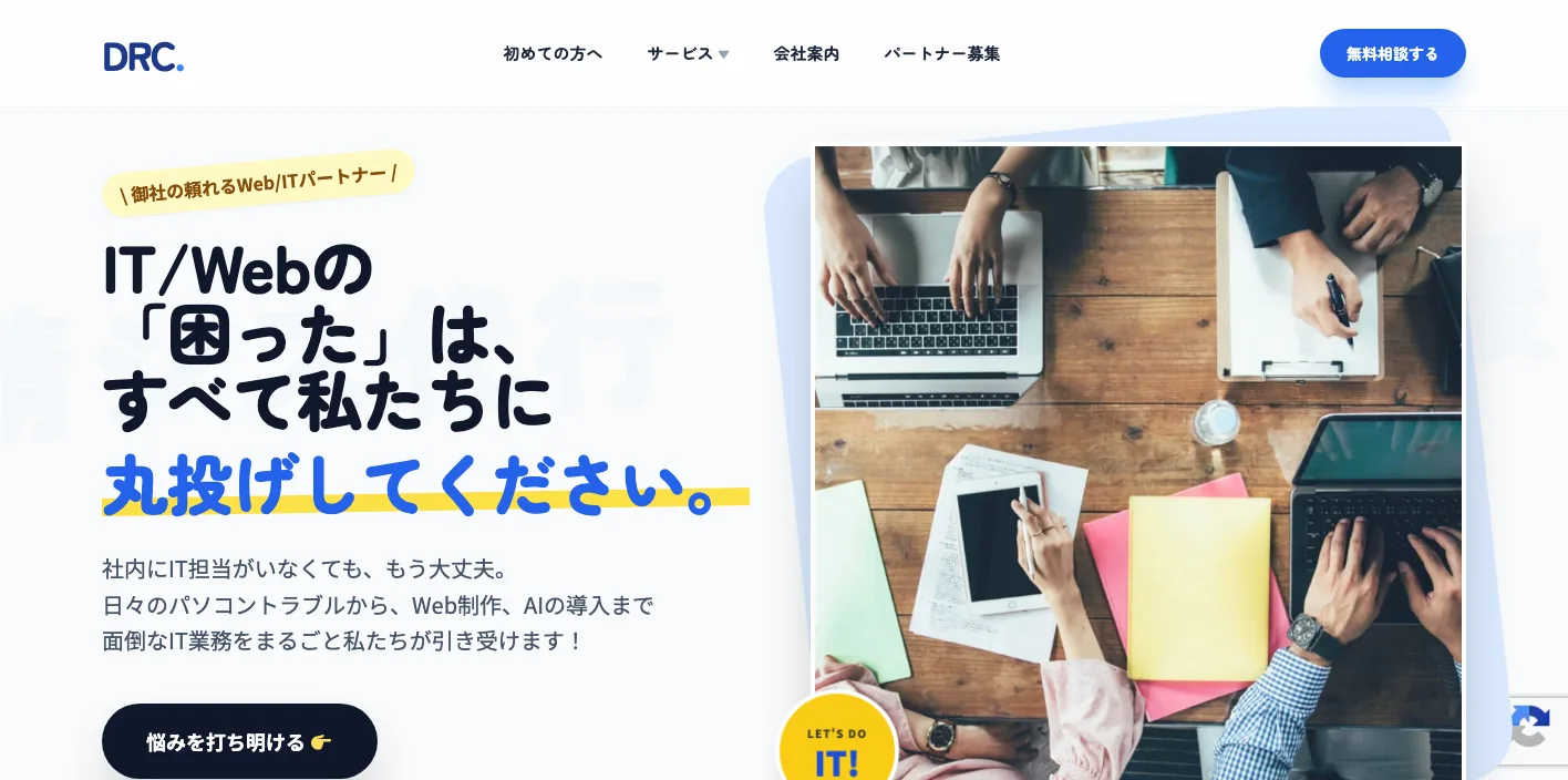 ディーアールシーのトップページのスクリーンショット