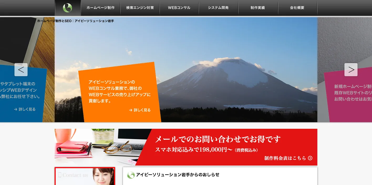 アイビーソリューション岩手のトップページのスクリーンショット