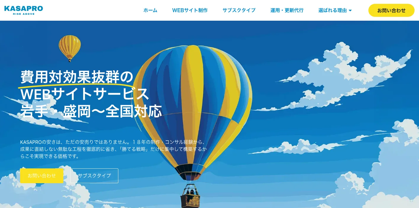 KASAPRO合同会社のトップページのスクリーンショット