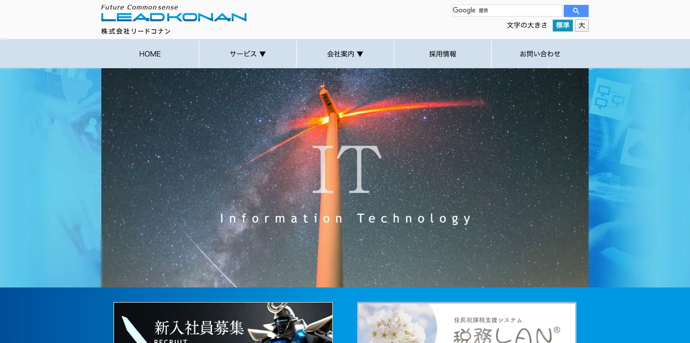 株式会社リードコナンのトップページのスクリーンショット