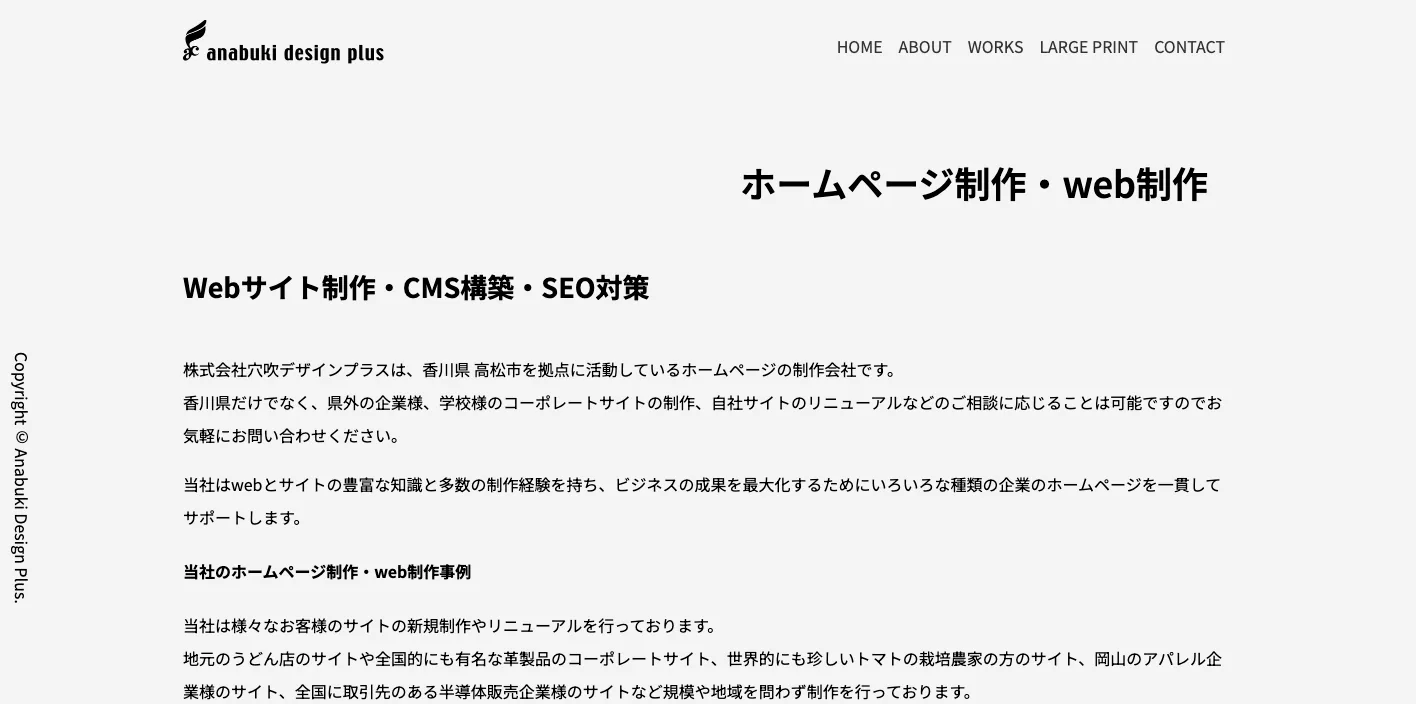 株式会社穴吹デザインプラスのトップページのスクリーンショット