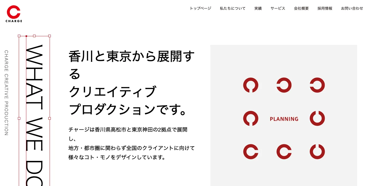 株式会社チャージのトップページのスクリーンショット