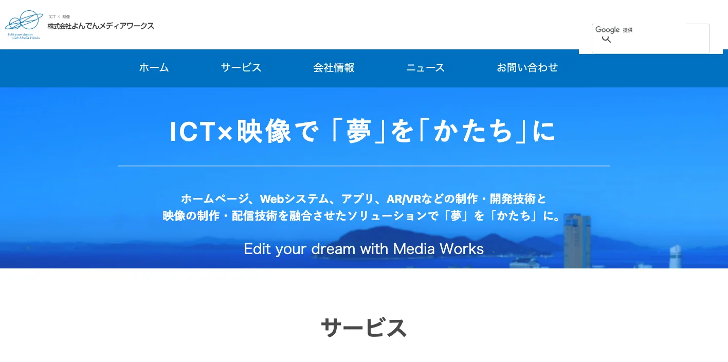 株式会社よんでんメディアワークスのトップページのスクリーンショット