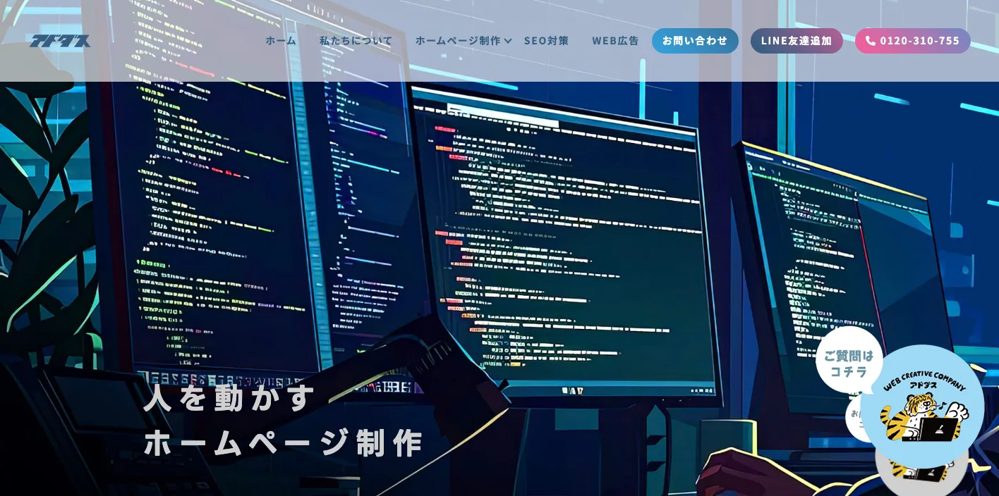 株式会社アドダスのトップページのスクリーンショット
