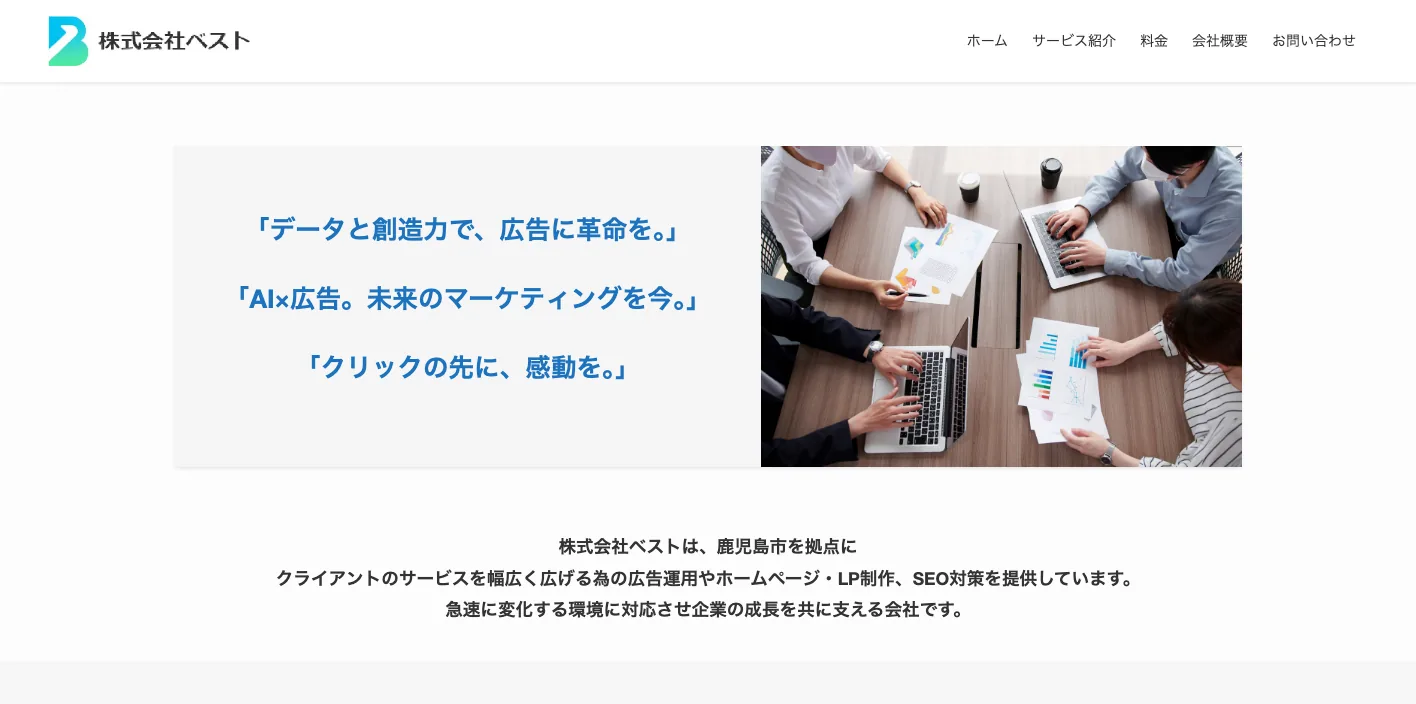 株式会社ベストのトップページのスクリーンショット
