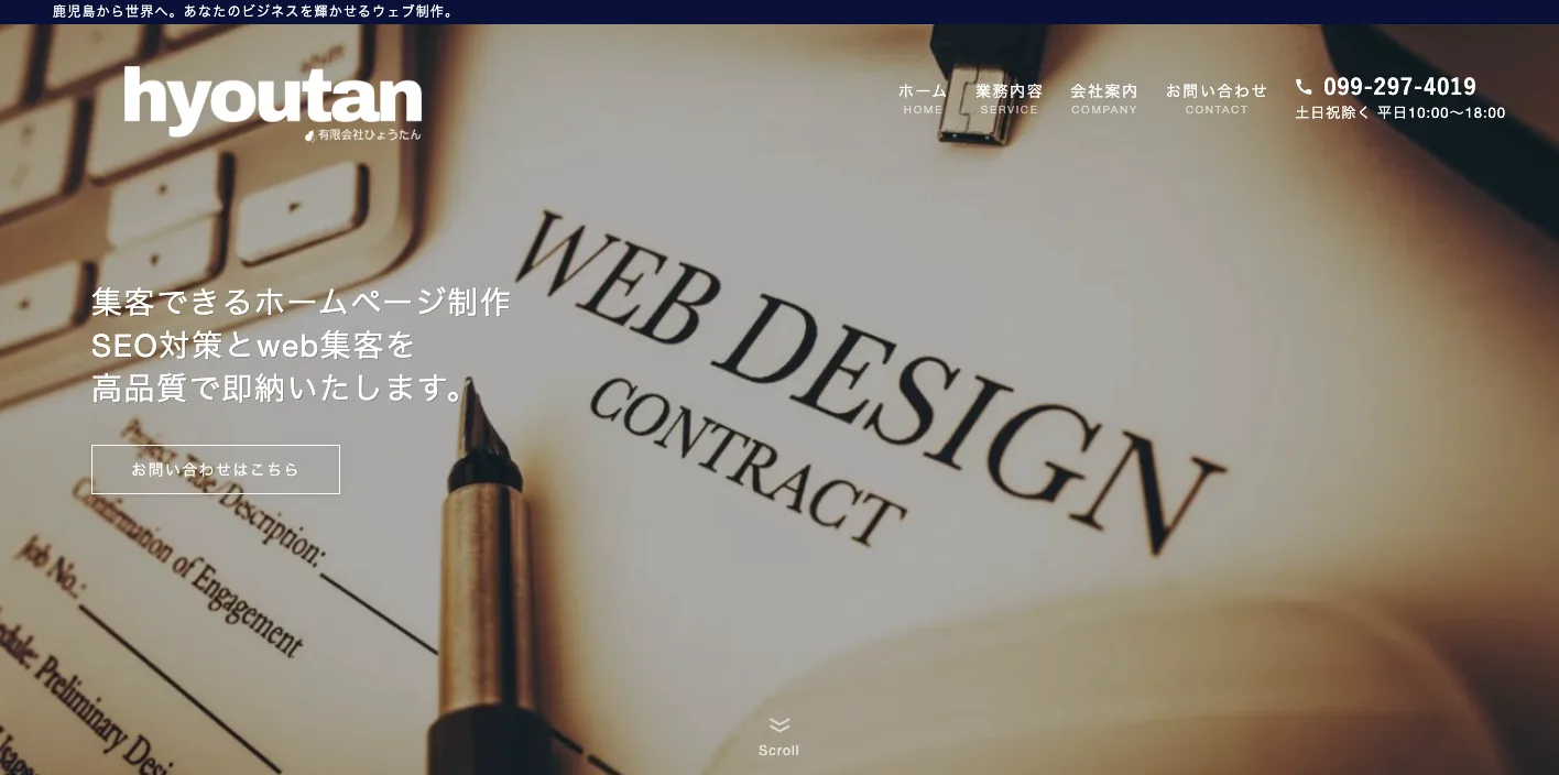 有限会社ひょうたんのトップページのスクリーンショット