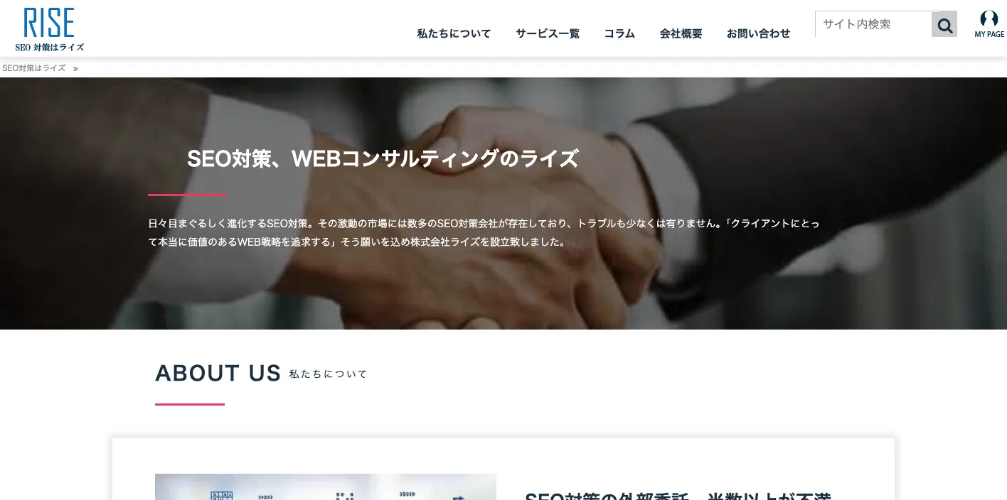 株式会社ライズのトップページのスクリーンショット