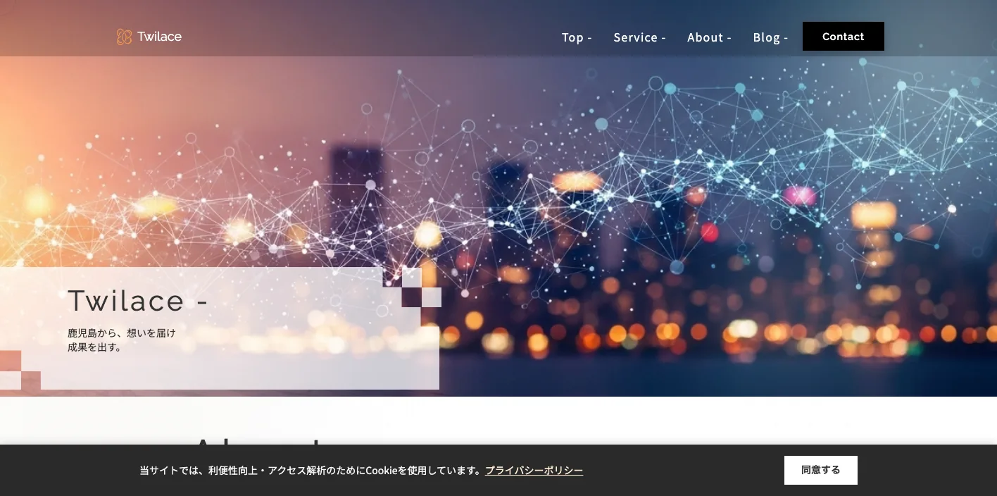 Twilaceのトップページのスクリーンショット