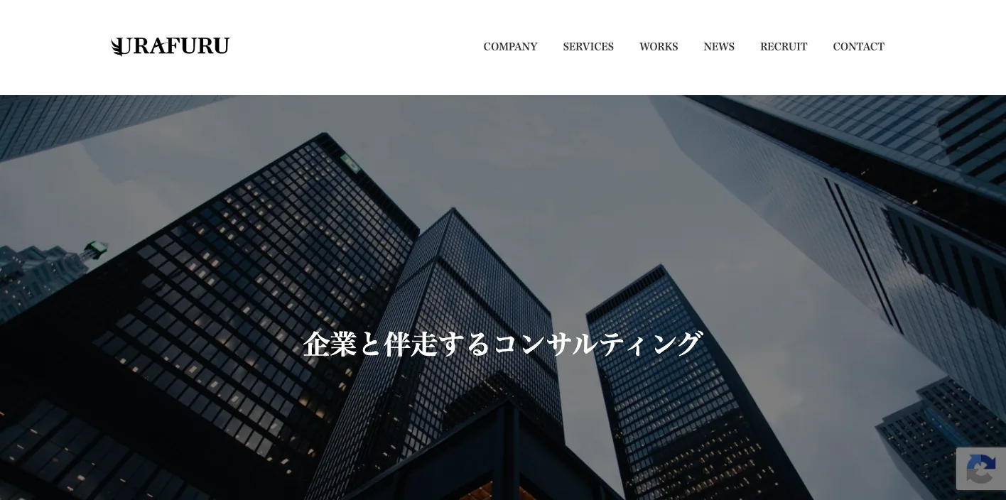 株式会社URAFURUのトップページのスクリーンショット