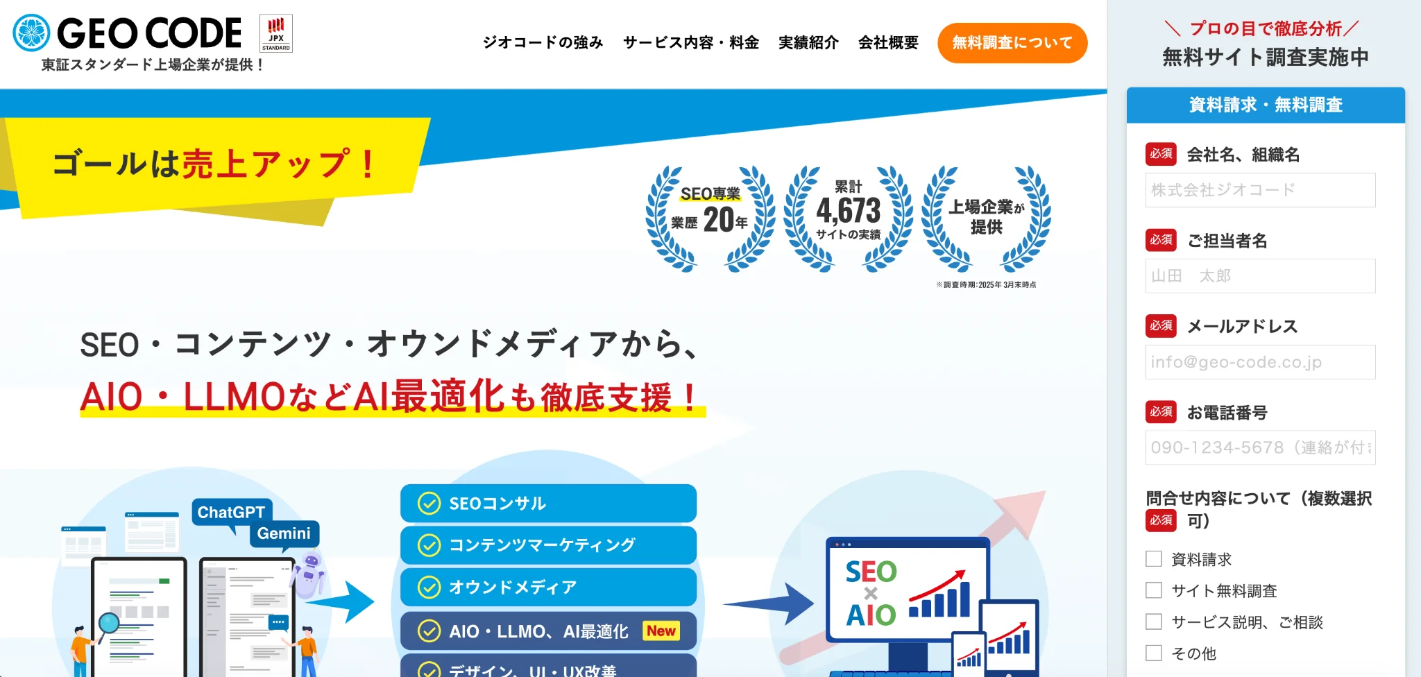 株式会社ジオコードのAI最適化支援紹介ページのスクリーンショット