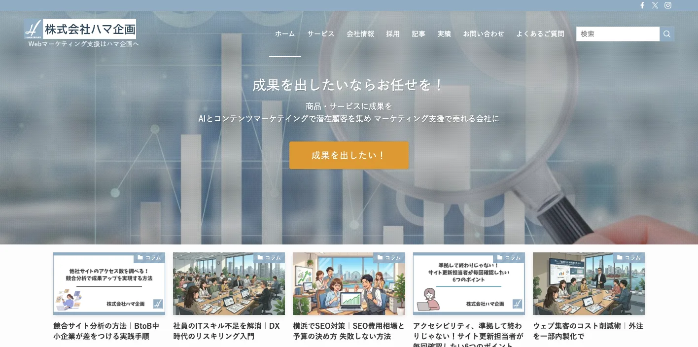 株式会社ハマ企画のトップページのスクリーンショット