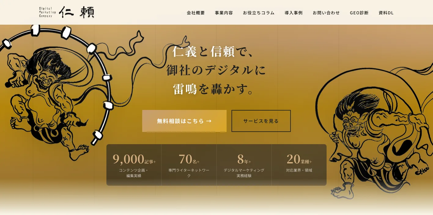 株式会社仁頼のトップページのスクリーンショット