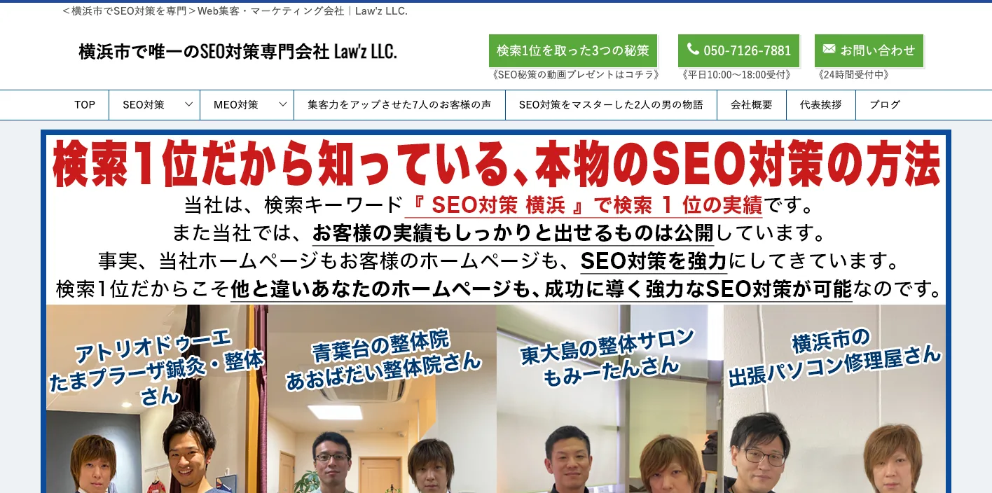 Law'z LLC.のトップページのスクリーンショット