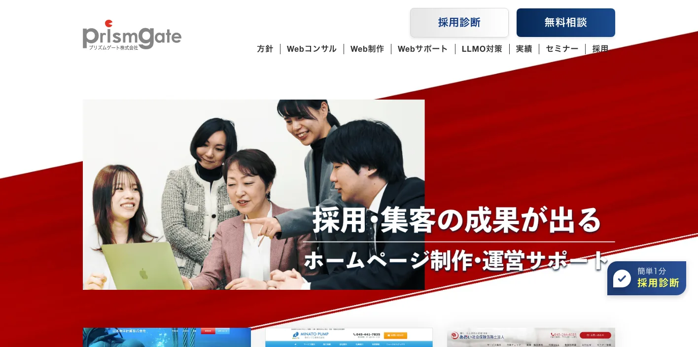 プリズムゲート株式会社のトップページのスクリーンショット