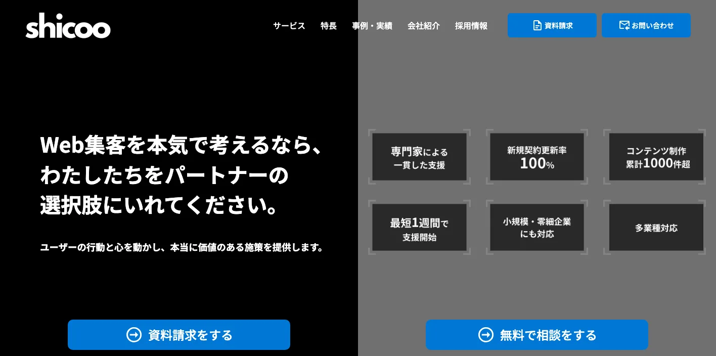株式会社shicooのトップページのスクリーンショット