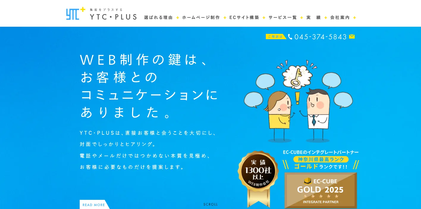 株式会社YTC・PLUSのトップページのスクリーンショット