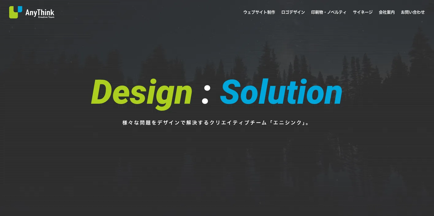 AnyThinkのトップページのスクリーンショット