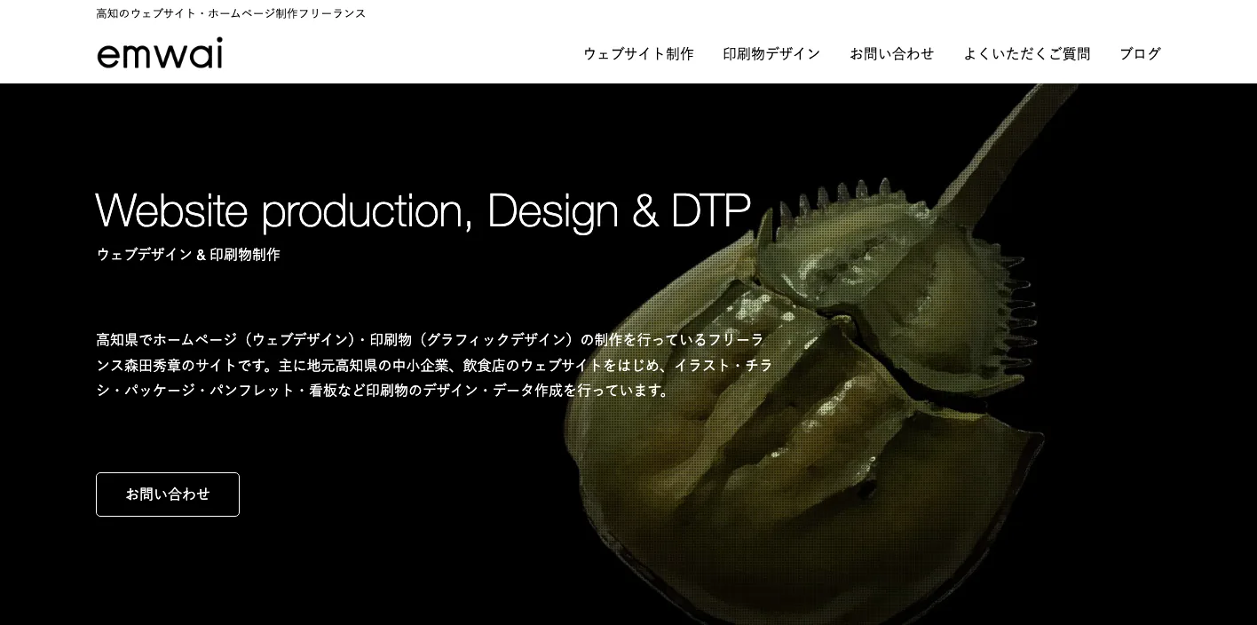 emwaiのトップページのスクリーンショット