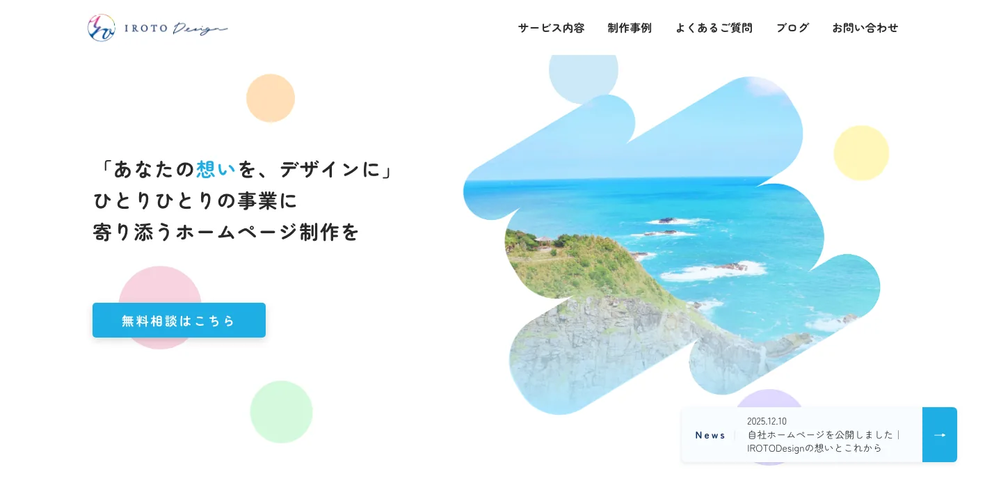IROTO Designのトップページのスクリーンショット