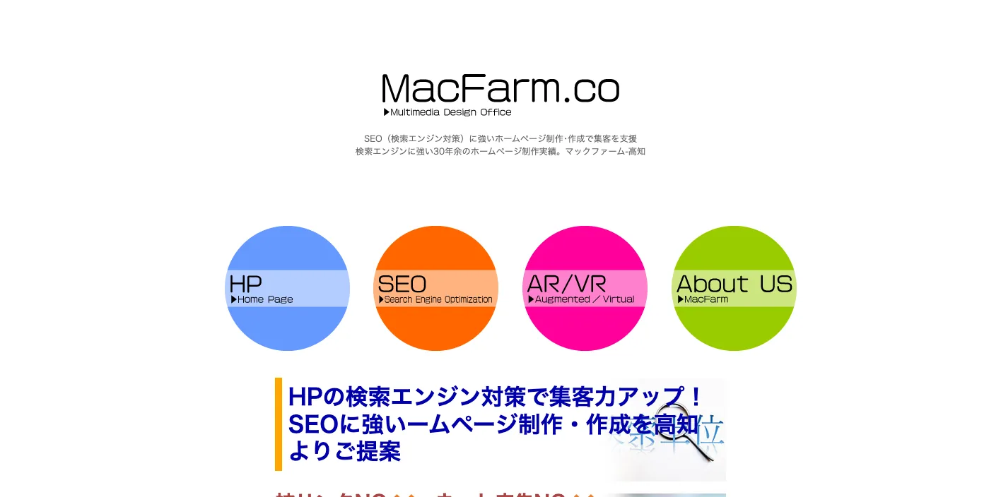 株式会社マックファームのトップページのスクリーンショット