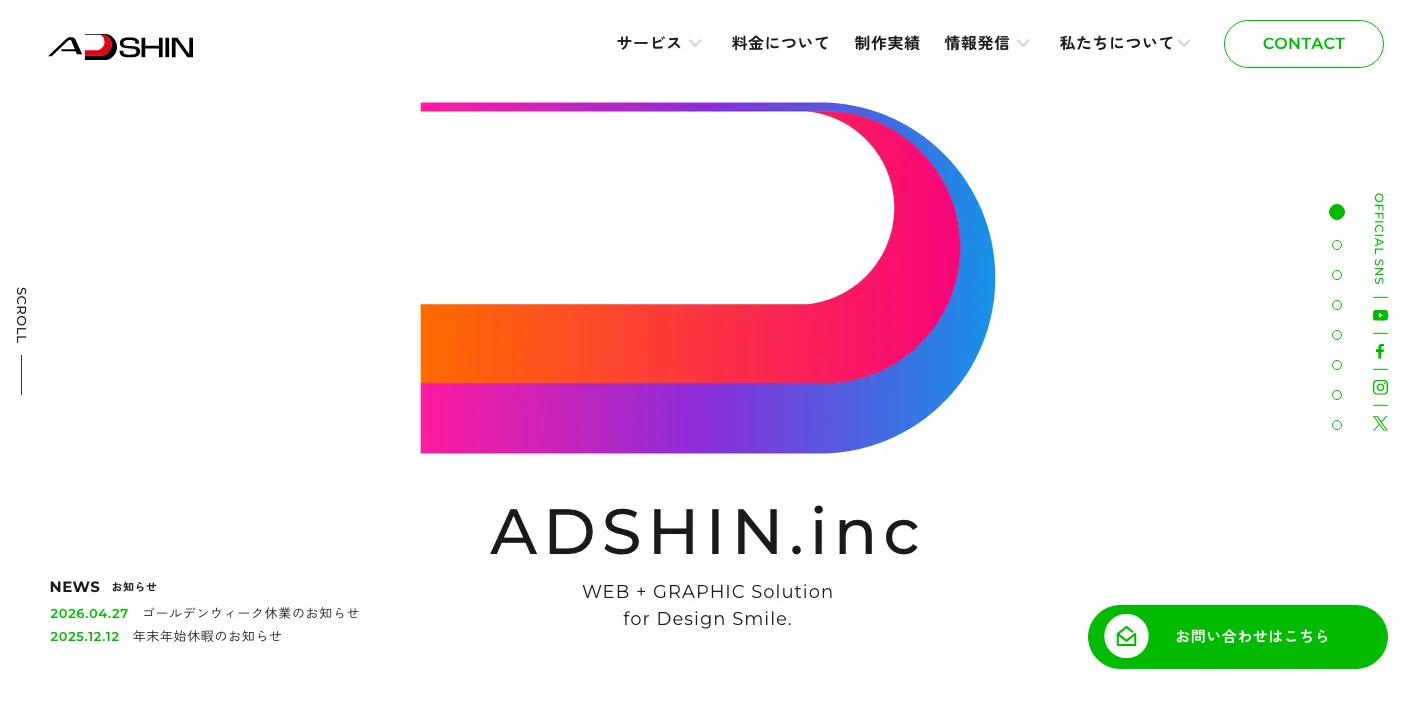 株式会社アドシンのトップページのスクリーンショット