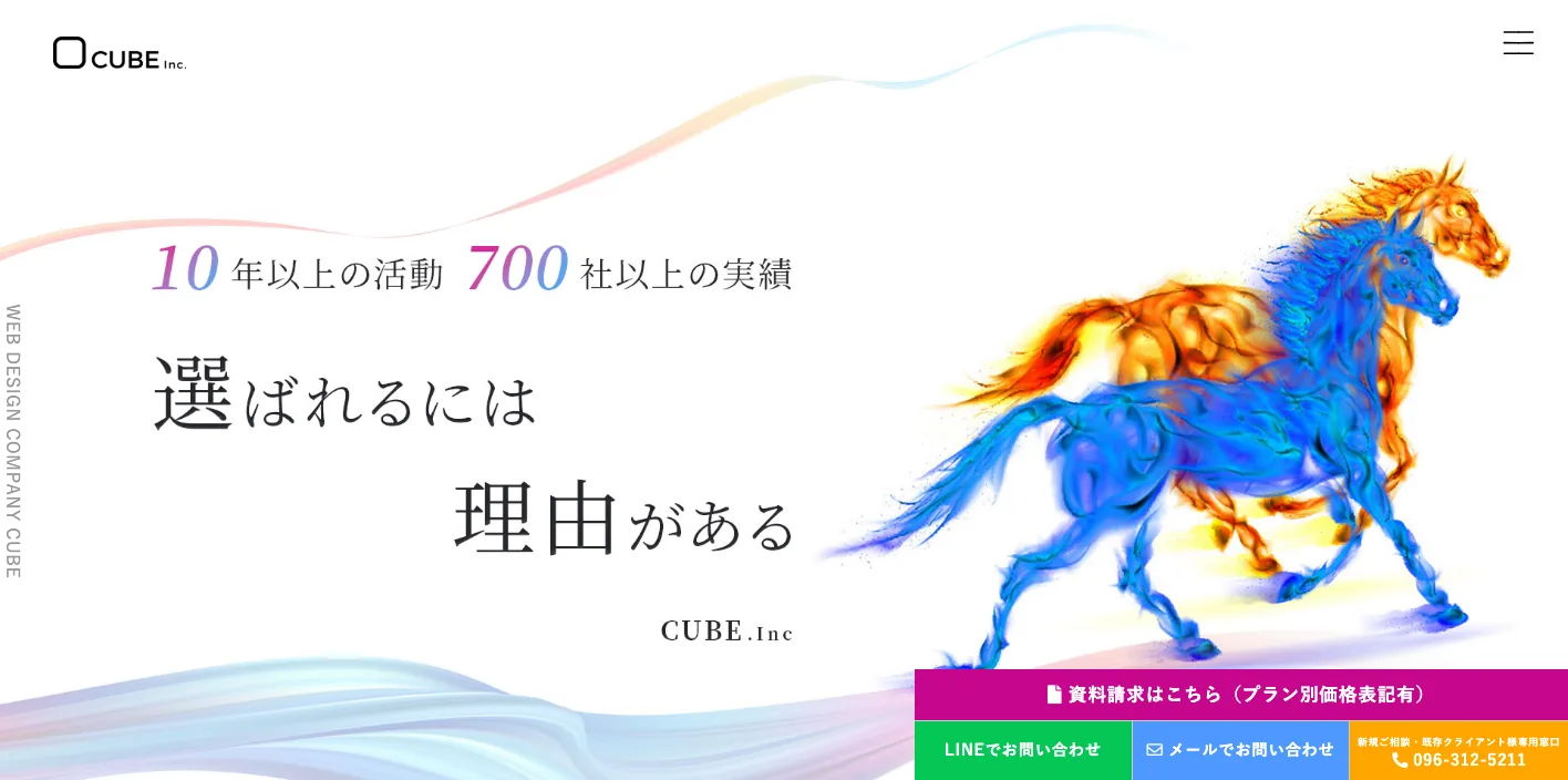 株式会社CUBEのトップページのスクリーンショット