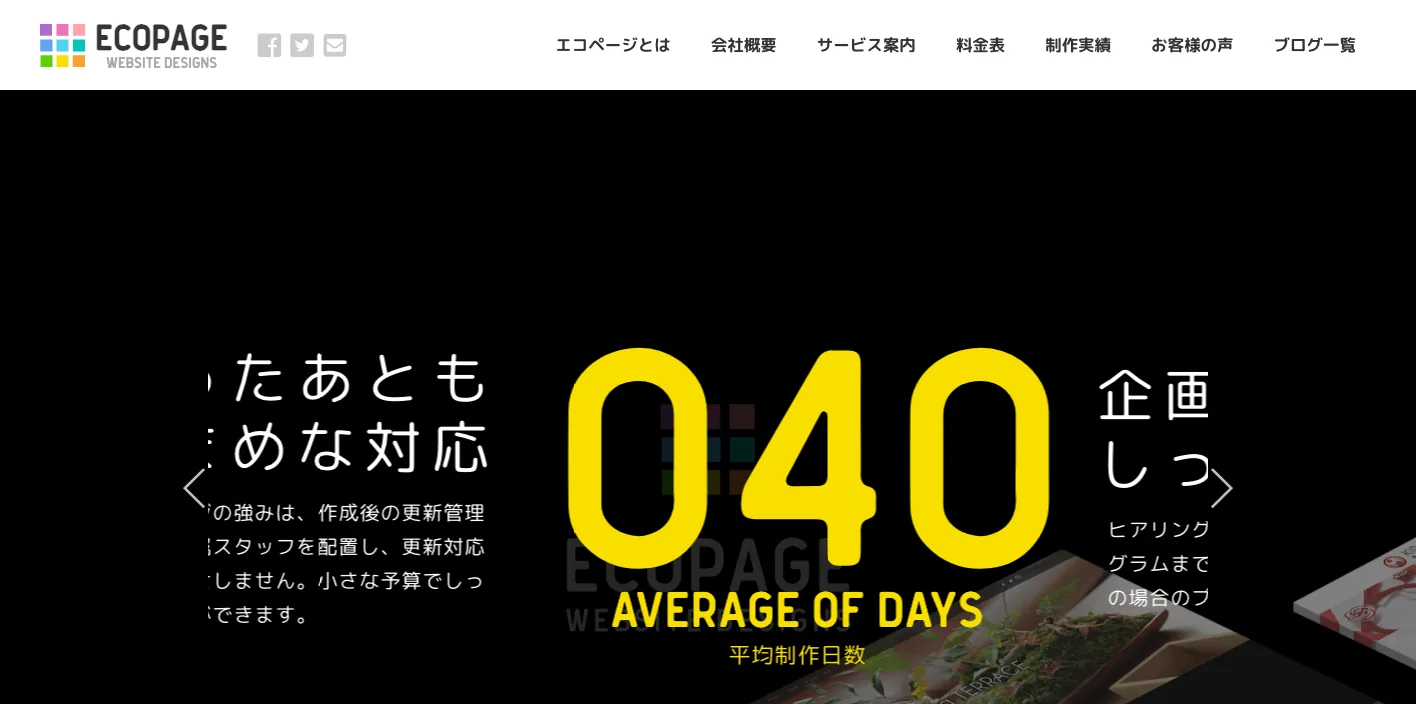 ECOPAGE（株式会社テンジン）のトップページのスクリーンショット