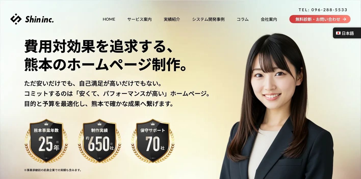 SHIN株式会社のトップページのスクリーンショット